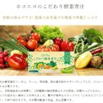ホコニコのこだわり酵素青汁紹介サイト