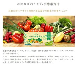 ホコニコのこだわり酵素青汁紹介サイト