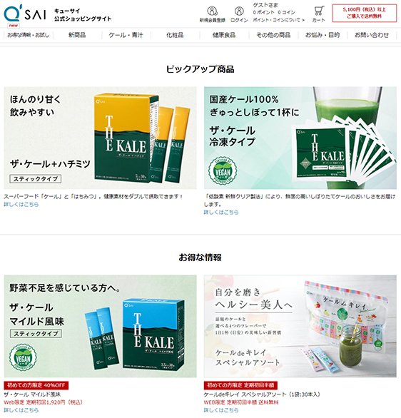 キューサイの青汁商品サイト