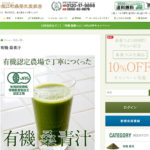 桜江町桑茶生産組合青汁販売サイト