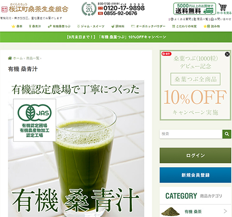 桜江町桑茶生産組合青汁販売サイト
