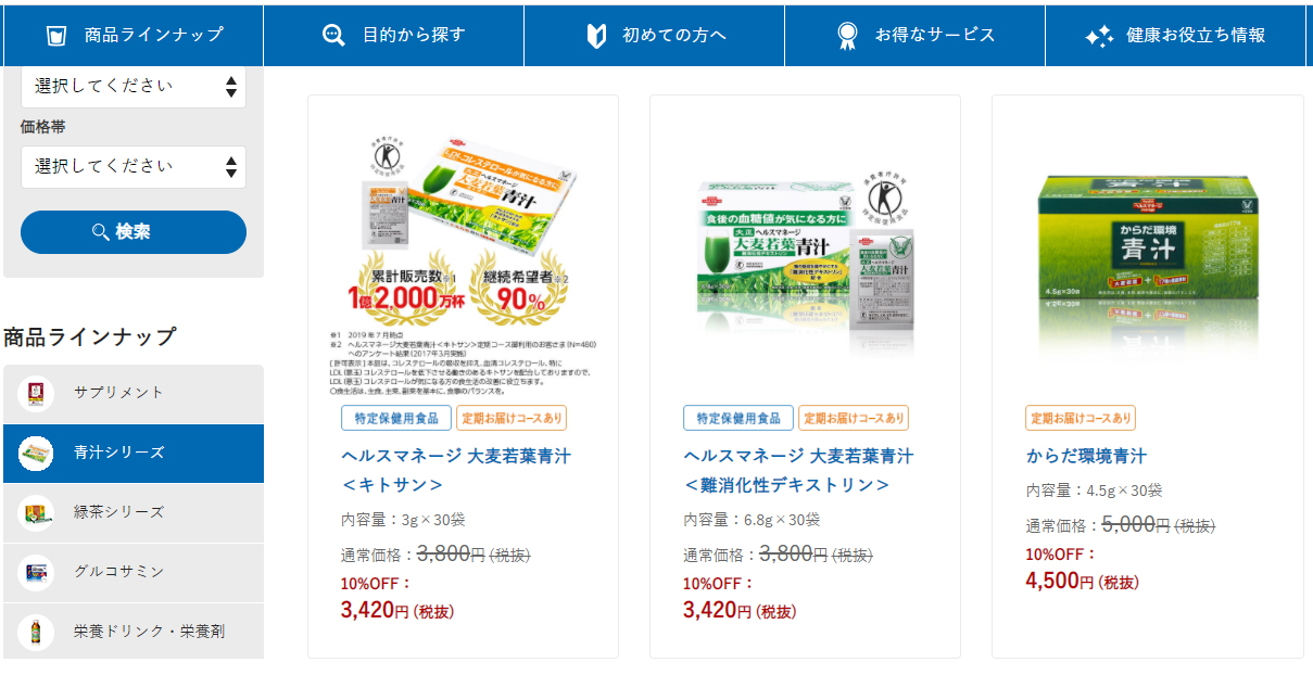 大正製薬ダイレクトの「青汁シリーズ」販売サイト