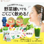 ナチュレライフのドクターベジフル青汁販売サイト