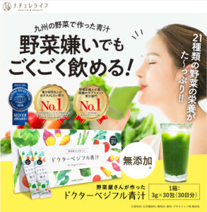 ナチュレライフのドクターベジフル青汁販売サイト