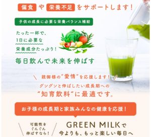 DHA・EPA・カルシウム配合青汁「GREEN MILK」オンラインショップ