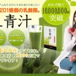 MHMの「生青汁」オンラインショップ