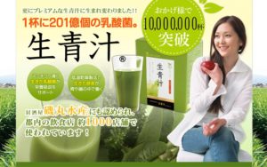 MHMの「生青汁」オンラインショップ