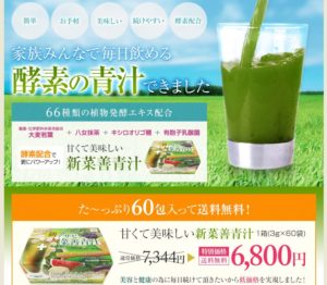 Life-up(ライフアップ)の「菜善青汁」オンラインショップ　　