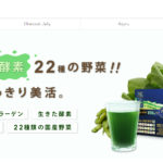 chocotto-beautyの青汁販売サイト