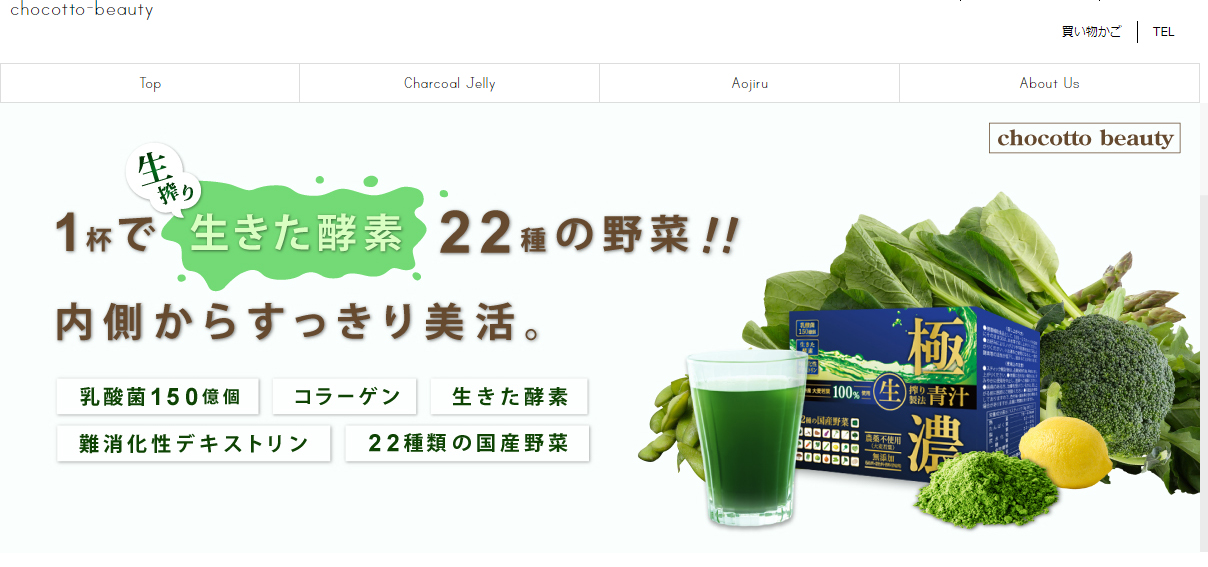chocotto-beautyの青汁販売サイト