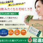 リアルメイトのプレミアム乳青販売サイト