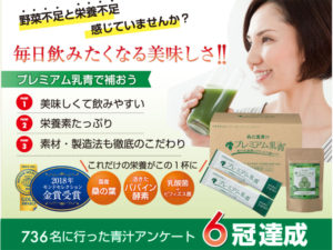 リアルメイトのプレミアム乳青販売サイト