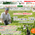 生搾りどくだみ青汁酒「十黒梅」販売サイト